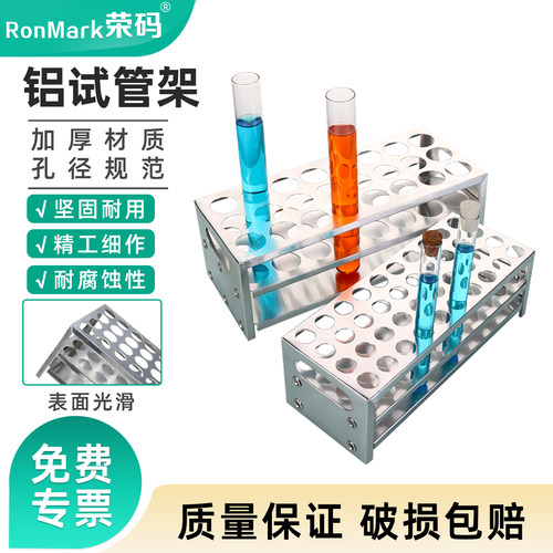 铝试管架多功能架加厚耐腐蚀
