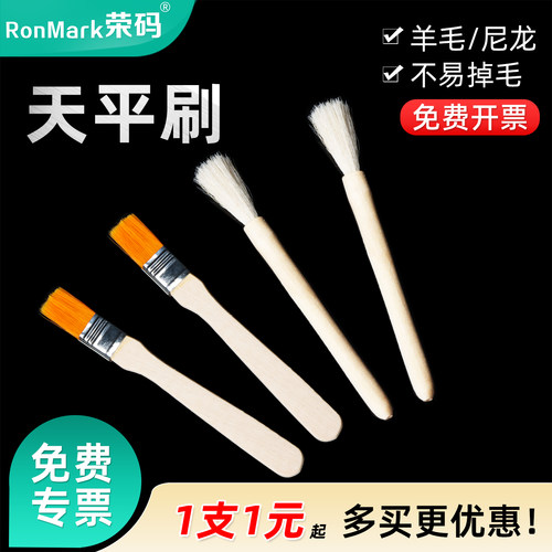 实验室电子天平刷羊毛/尼龙刷头