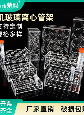 可定做1.5 2 5 7 10 15 50 100ml有机玻璃离心管架 塑料试管架 ep管架亚克力架试管瓶架香水小样架子实验室用
