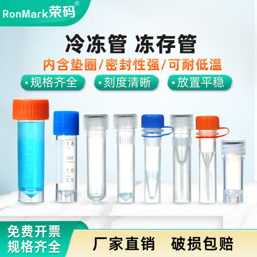 塑料冻存管冷冻管可耐低温规格全