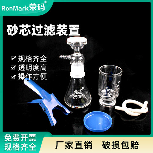 250-5000ml砂芯过滤装置溶剂过滤