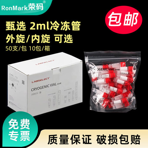 甄选2ml外旋内旋冷冻管无菌无酶