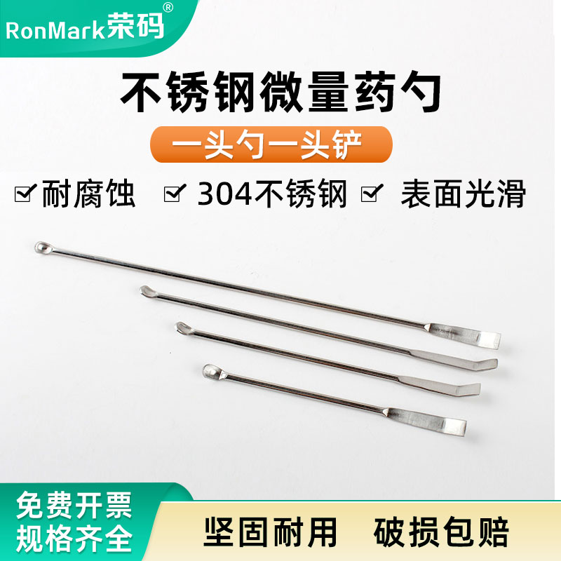 实验室不锈钢药勺药匙双头可用