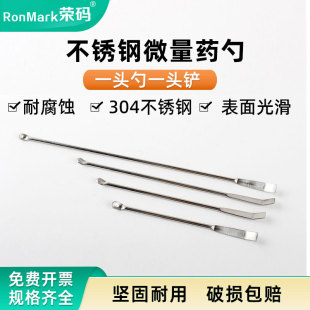 450 不锈钢微量药勺取样勺刮铲药刮220 400 350 500双头可用 300