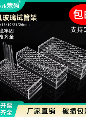 有机玻璃试管架 13mm/16mm/19mm/21mm/26mm/31mm离心管架 多功能试管架实验室用 支持定制