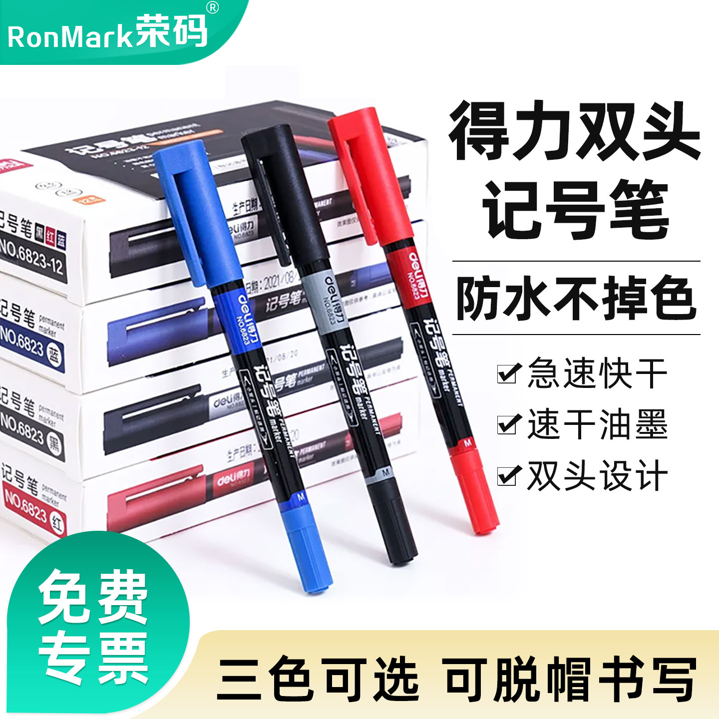 教学仪器得力记号笔 小双头美术勾线笔黑色油性速干不掉色标记笔马克笔 勾线笔 CD光盘笔 双头油性记号笔