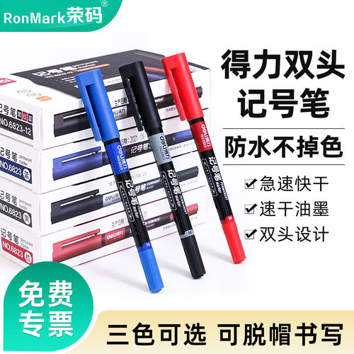 双头油性记号笔得力勾线笔光盘笔