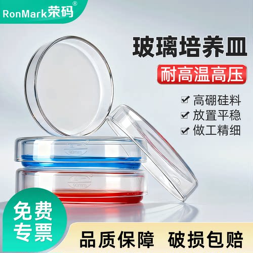 五一/环球玻璃培养皿破损包赔