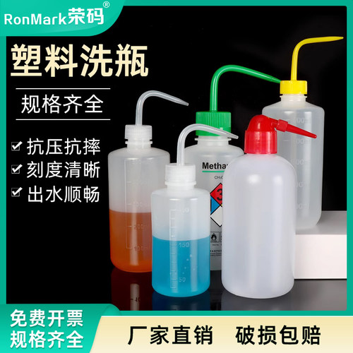 塑料洗瓶pe弯嘴清洗瓶实验专用