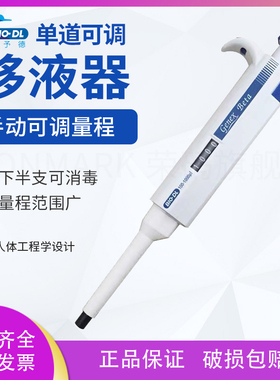 Bio-DL宝予德Genex Beta单道可调移液器加样枪 移液枪 加样器1-10ml 5ml 10/200/1000ul
