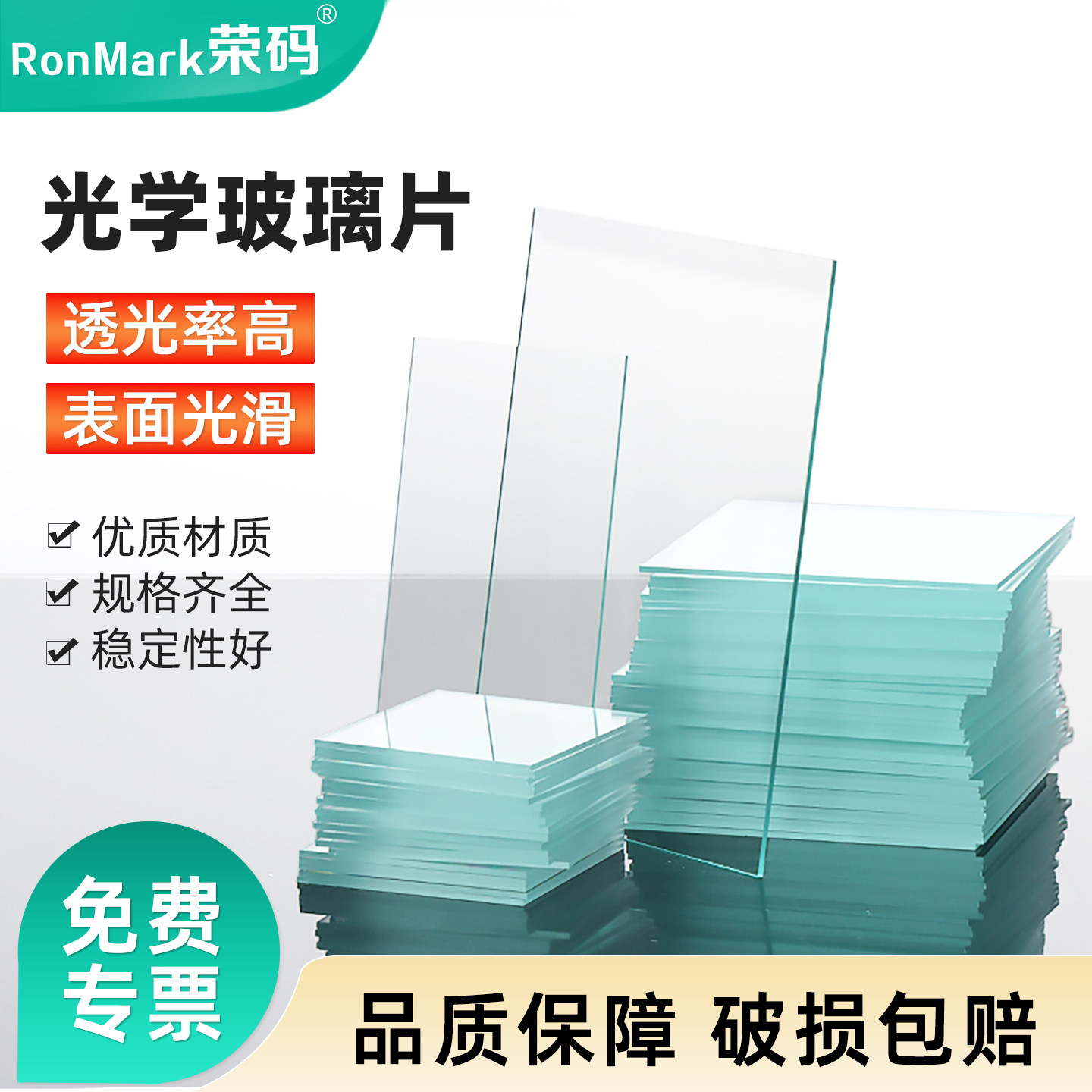 教学仪器光学玻璃片实验室用 厚度1mm透明白玻璃方形平板载玻片盖玻片 耐高温酸碱玻璃板 支持定制 - 实物图