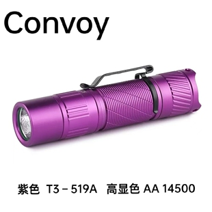 Convoy手电筒紫色T3  519A高显色AA 14500携带维修头戴灯室内探路