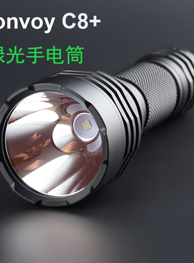 Convoy毛裤绿光手电筒C8+ KP CSLNM1.F1温控12组18650垂钓