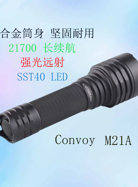 Convoy手电筒黑色M21A SST40 Led强光21700户外钓鱼露营工作灯