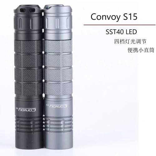 Convoy手电筒S15黑色SST40远射迷你18650小直筒LED灯携带户外徒步