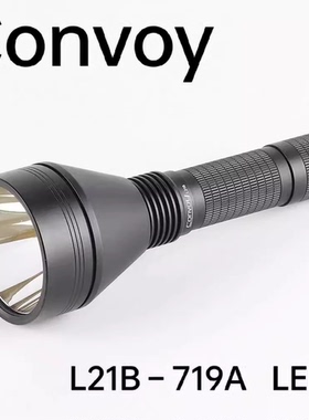Convoy手电筒黑色L21B-719A 强光LED远射21700携带工作巡逻探路灯