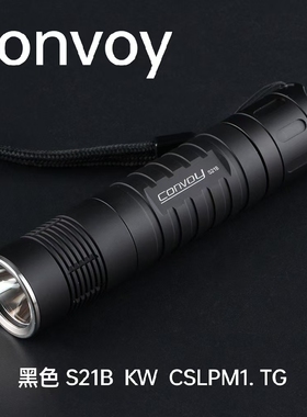 Convoy手电筒黑色S21B KW  CSLPM1.TG 强光战术21700携带徒步探路