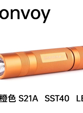 Convoy手电筒橙色S21A SST40 Led 强光迷你杆子21700户外露营徒步