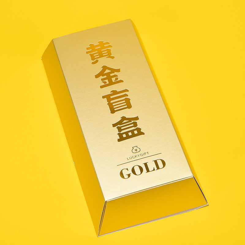 黄金盲盒首饰包装盒金砖纸盒印刷大号金店活动抽奖包装
