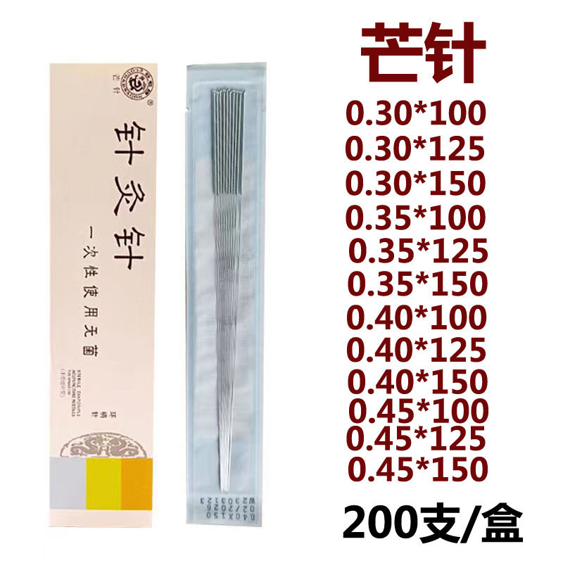 云龙牌一次性芒针 一次性无菌针灸针 加长针灸针 加粗针灸针200支
