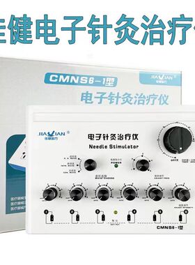 佳健电子针灸治疗仪CMNS6-1型六路电针仪治电麻仪针灸理疗仪六路