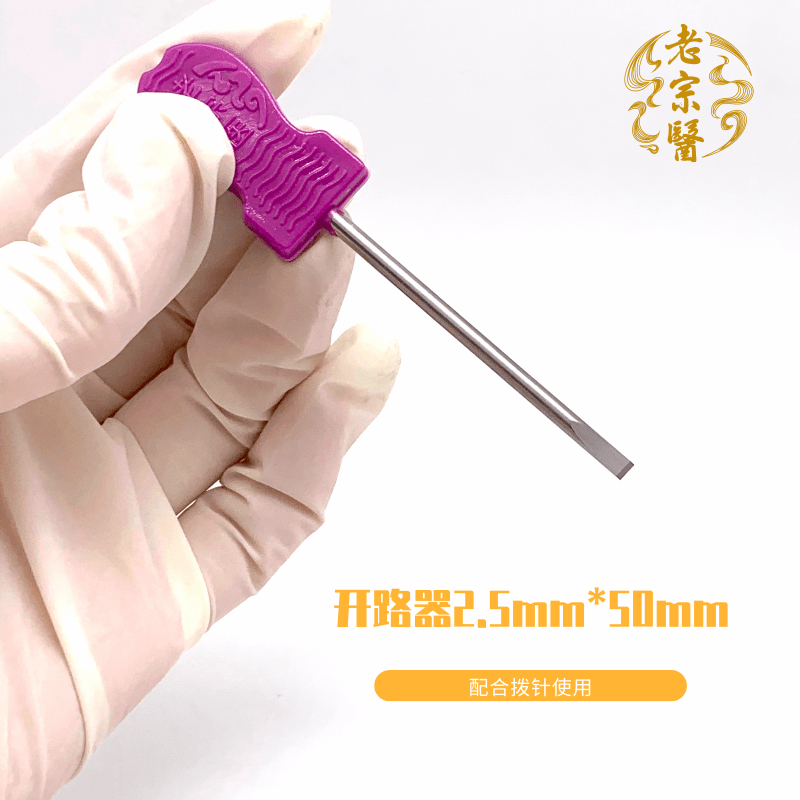 老宗医破皮针刀/一次性使用无菌小针刀2.5*50mm/一次性开路器50支