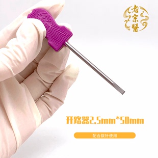 老宗医破皮针刀/一次性使用无菌小针刀2.5*50mm/一次性开路器50支