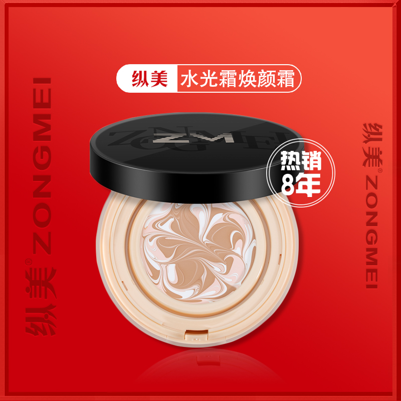 纵美水光焕颜霜遮瑕保湿气垫BB霜