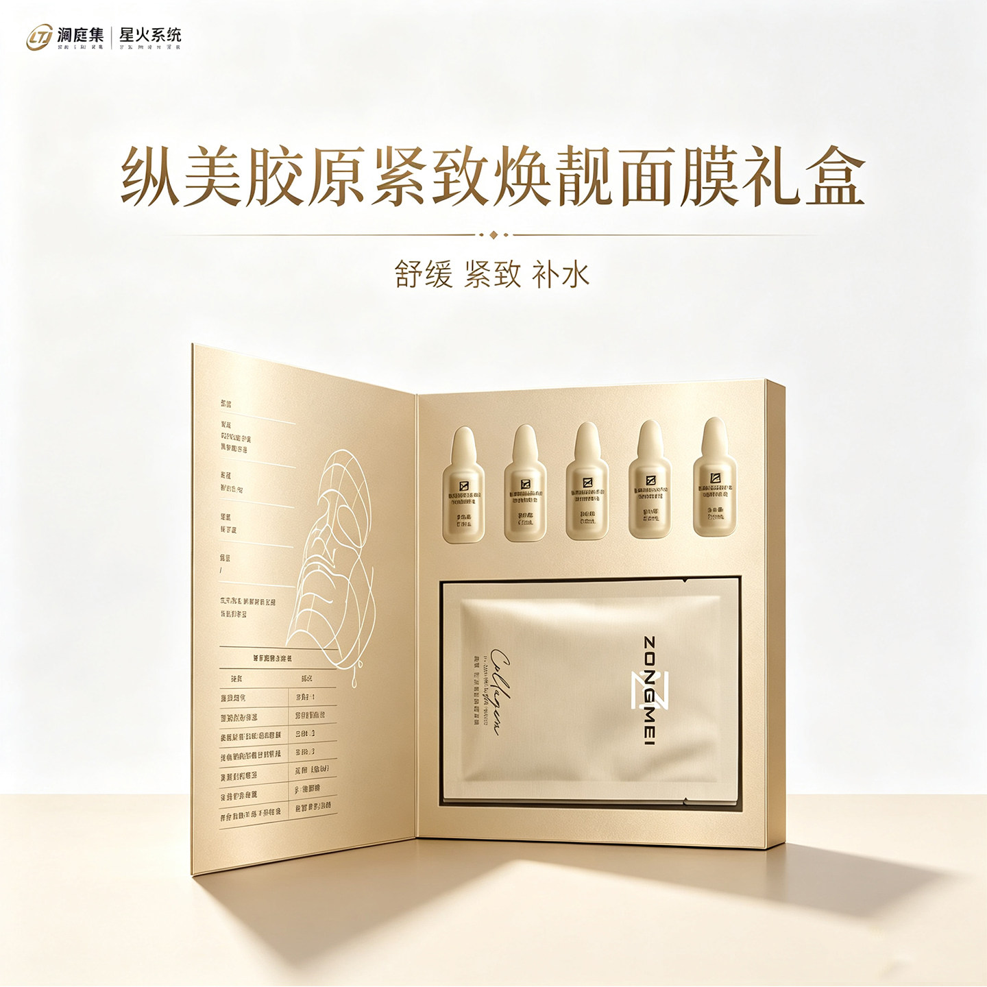 纵美胶原紧致焕靓面膜