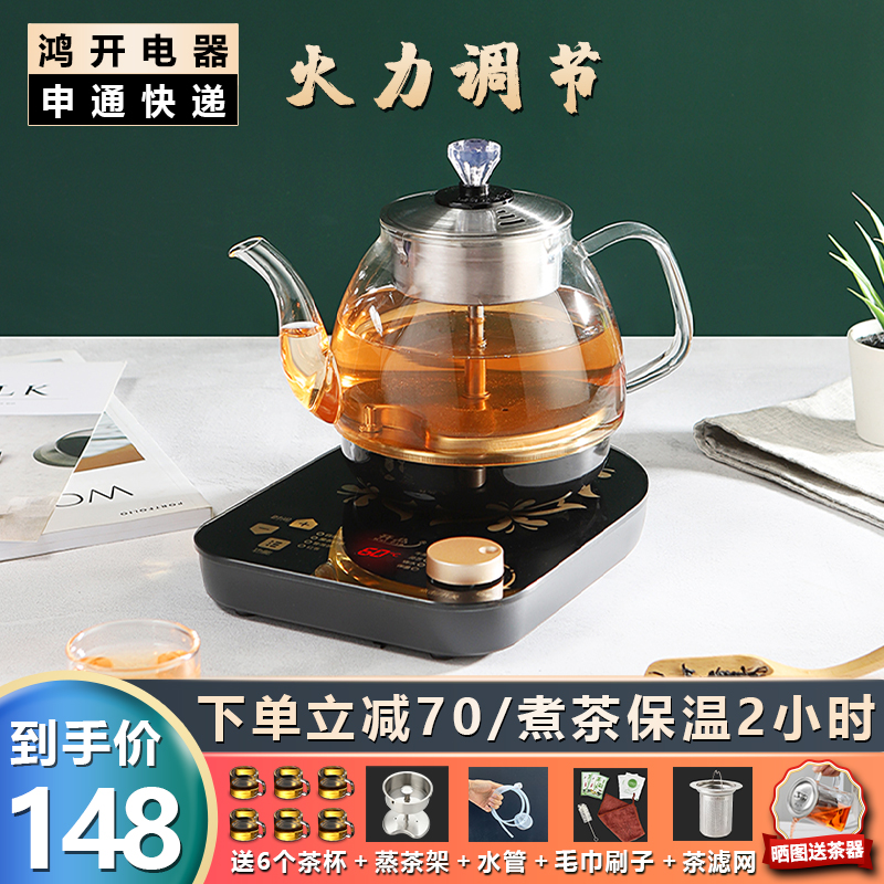 蒸茶壶喷淋式家用全自动多功能