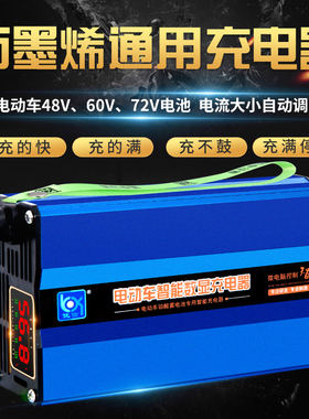 石墨烯电动车充电器铅酸蓄电池48V60V72V20AH32A45AH伏电瓶车快充