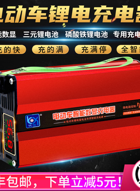 电动车锂电池充电器48V60V72V伏三元磷酸铁锂电瓶5A8A快充充电机