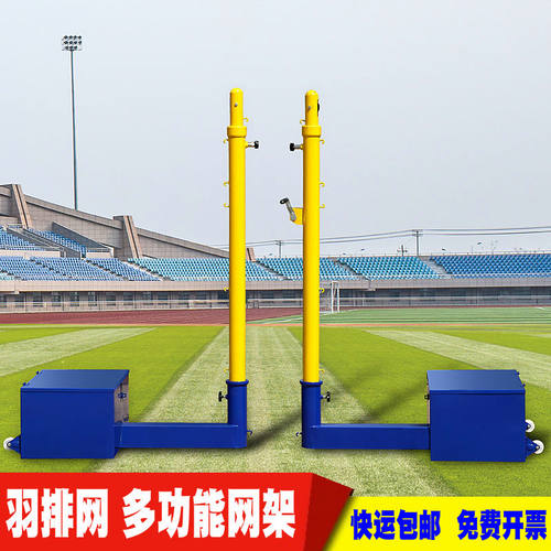 鑫奥瑞移动式多功能羽排网球架