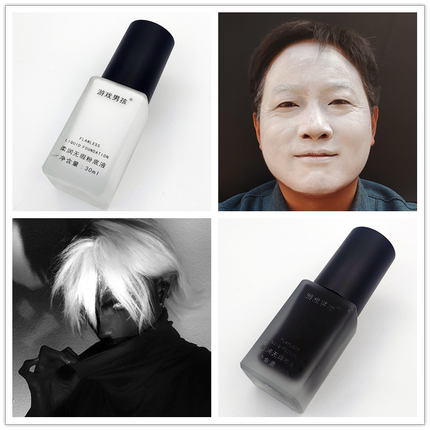 游戏男孩白色粉底液纯白超白黑色调色调和COS戏曲舞台妆密室逃脱