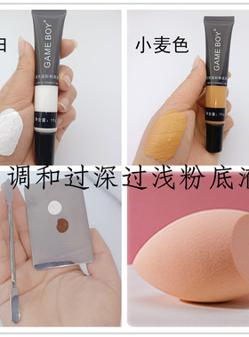 GAME BOY游戏男孩粉底调色液修正调深浅小麦色白色纯白粉底调和剂