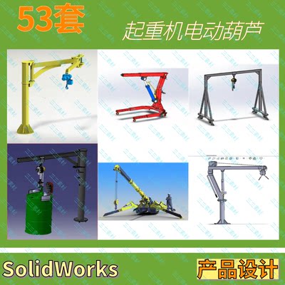 起重设备吊装设备3D模型图纸SolidWorks/step