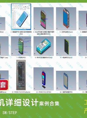 15套手机结构设计案例3D模型图纸SolidWorks/step