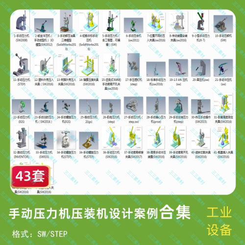 手动压力机压装机设备案例