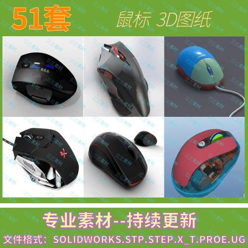 鼠标模型数据3D模型鼠标图纸