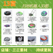 13套扫地机器人自动清扫机器人 3D模型内部结构详细 SolidWorks