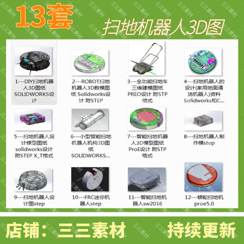13套扫地机器人自动清扫机器人/3D模型内部结构详细/SolidWorks