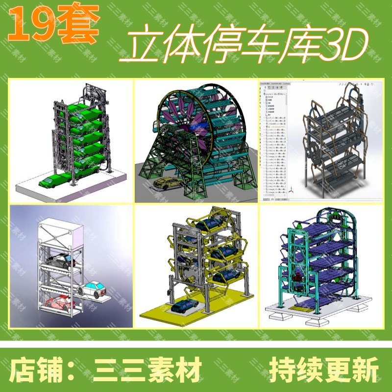 立体停车库/升降横移立体车库/多层垂直循环立体车库/3D模型