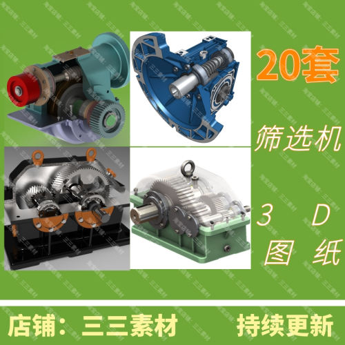 变速器减速器差速器模型