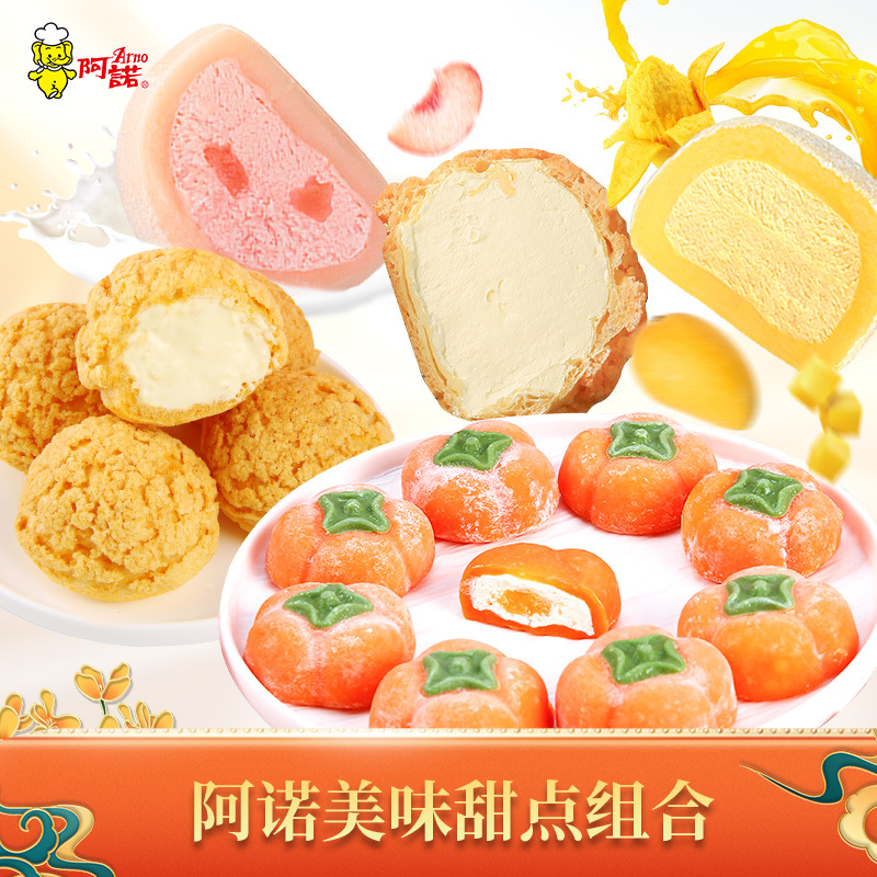 阿诺喜柿多多冰心糯糍脆皮泡芙爆浆麻薯柿子大福零食下午茶甜点