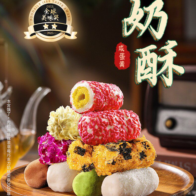源头工厂网红奶酥甜品咸蛋黄海苔肉松玫瑰草莓奶酥伴手礼零食批发