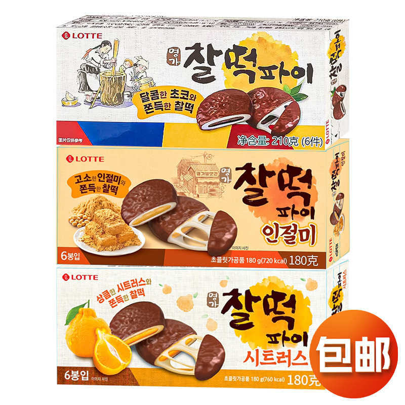 韩国进口乐天巧克力打糕派210g 糯米夹心年糕派Q软巧克力打糕