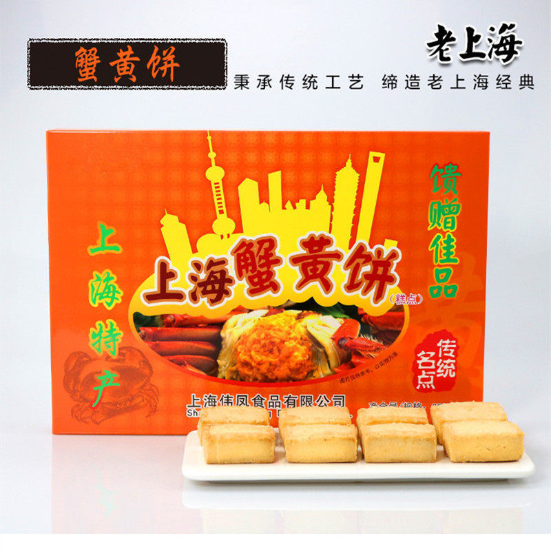 上海特产礼盒 桃酥 麻酥糖 蟹黄饼 冰糕 十二名点 多口味小吃