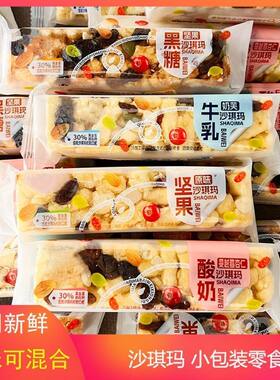 坚果沙琪玛蔓越莓牛乳黑糖休闲小吃独立包装软沙琪玛早餐零食