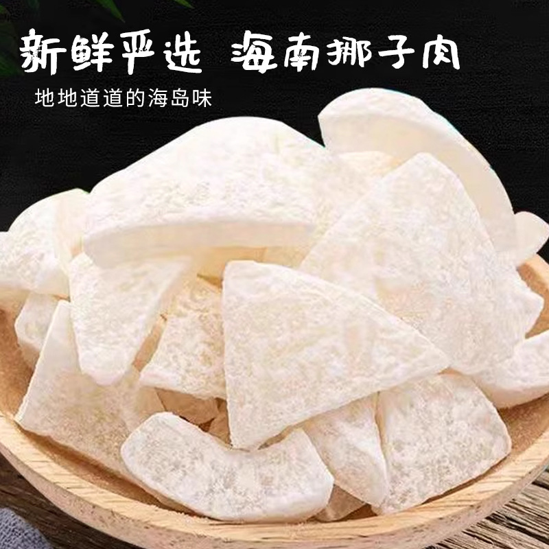 海南特产椰子脆片原味椰子角肉烤椰脆块薄片即食小吃零食