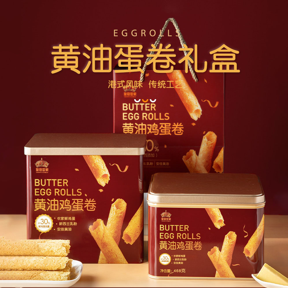 皇冠世家黄油鸡蛋卷酥儿童饼干小吃休闲零食品礼包整箱批发礼盒装